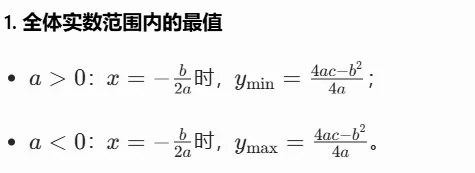 中考二次函数压轴性质考点,吃透就能稳拿分 第19张