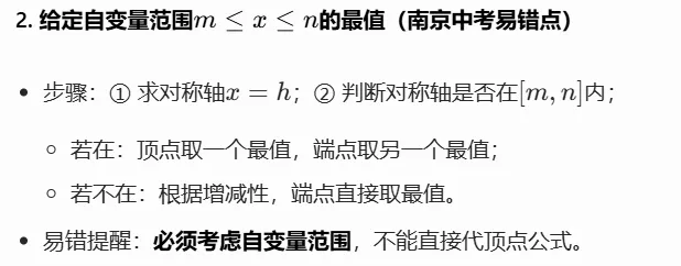 中考二次函数压轴性质考点,吃透就能稳拿分 第20张