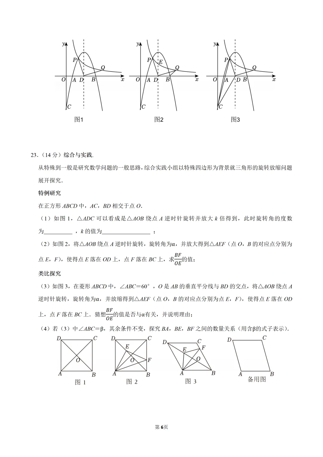 2026广东省中山市中考数学二模试卷(含解析) 第7张