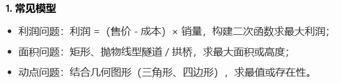 中考二次函数压轴性质考点,吃透就能稳拿分 第22张