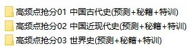 2026年中考历史三轮复习抢分押题专练(高频点+题型+热点),参考价值极高,打印出来练一练,考试拿高分! 第2张 2026年中考历史三轮复习抢分押题专练(高频点+题型+热点),参考价值极高,打印出来练一练,考试拿高分! 第2张