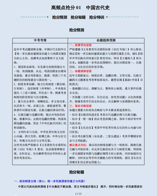2026年中考历史三轮复习抢分押题专练(高频点+题型+热点),参考价值极高,打印出来练一练,考试拿高分! 第5张 2026年中考历史三轮复习抢分押题专练(高频点+题型+热点),参考价值极高,打印出来练一练,考试拿高分! 第5张