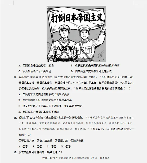 2026年中考历史三轮复习临考冲刺卷,附答案,考前刷一遍,轻松冲刺90+!(全国通用版) 第6张