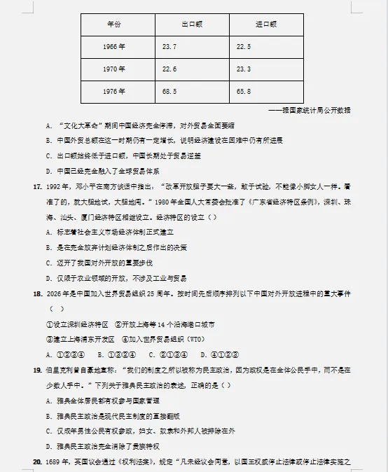 2026年中考历史三轮复习临考冲刺卷,附答案,考前刷一遍,轻松冲刺90+!(全国通用版) 第7张