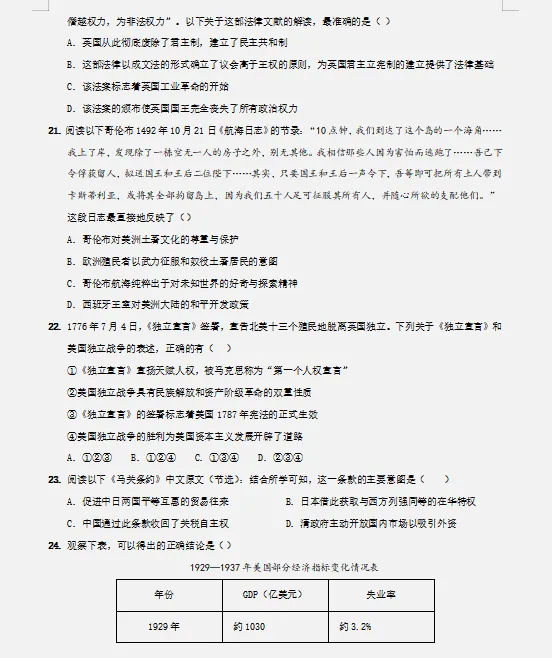 2026年中考历史三轮复习临考冲刺卷,附答案,考前刷一遍,轻松冲刺90+!(全国通用版) 第8张
