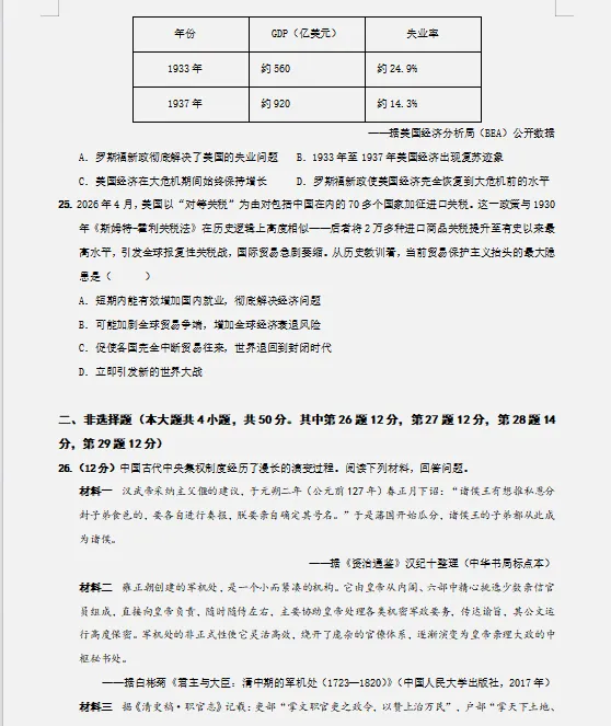 2026年中考历史三轮复习临考冲刺卷,附答案,考前刷一遍,轻松冲刺90+!(全国通用版) 第9张