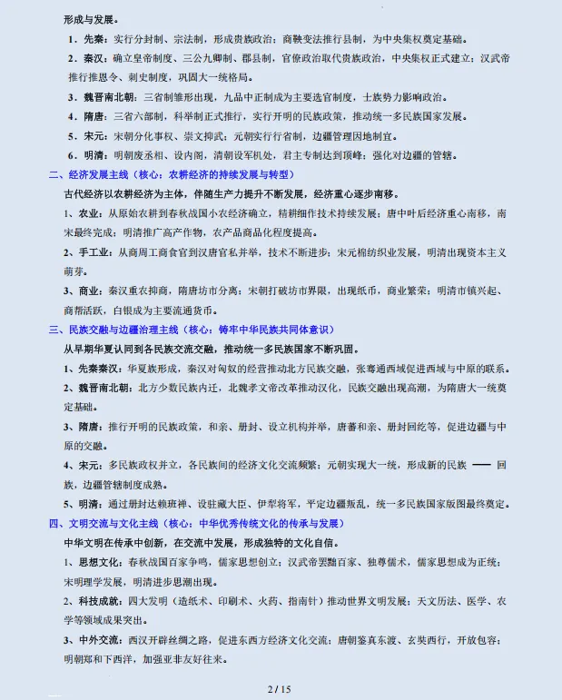 2026年中考历史三轮复习抢分押题专练(高频点+题型+热点),参考价值极高,打印出来练一练,考试拿高分! 第6张 2026年中考历史三轮复习抢分押题专练(高频点+题型+热点),参考价值极高,打印出来练一练,考试拿高分! 第6张