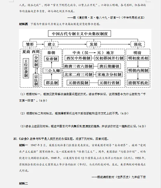 2026年中考历史三轮复习临考冲刺卷,附答案,考前刷一遍,轻松冲刺90+!(全国通用版) 第10张