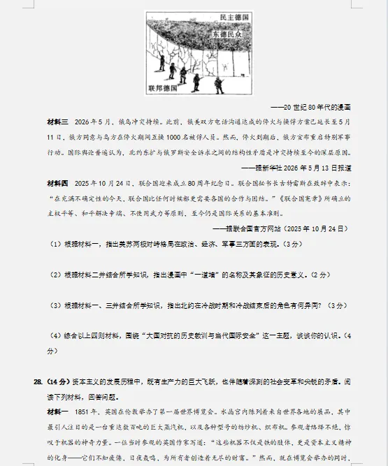 2026年中考历史三轮复习临考冲刺卷,附答案,考前刷一遍,轻松冲刺90+!(全国通用版) 第11张
