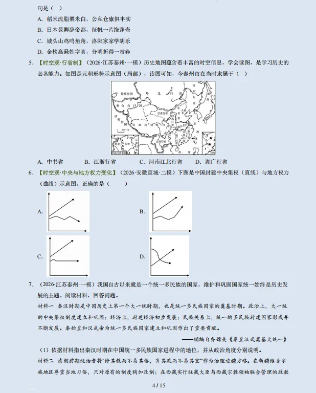 2026年中考历史三轮复习抢分押题专练(高频点+题型+热点),参考价值极高,打印出来练一练,考试拿高分! 第8张 2026年中考历史三轮复习抢分押题专练(高频点+题型+热点),参考价值极高,打印出来练一练,考试拿高分! 第8张
