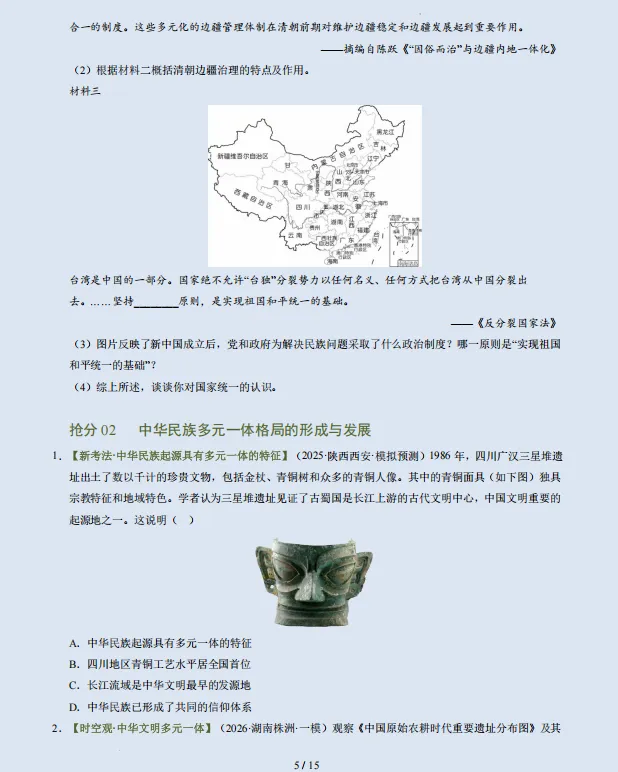 2026年中考历史三轮复习抢分押题专练(高频点+题型+热点),参考价值极高,打印出来练一练,考试拿高分! 第9张 2026年中考历史三轮复习抢分押题专练(高频点+题型+热点),参考价值极高,打印出来练一练,考试拿高分! 第9张