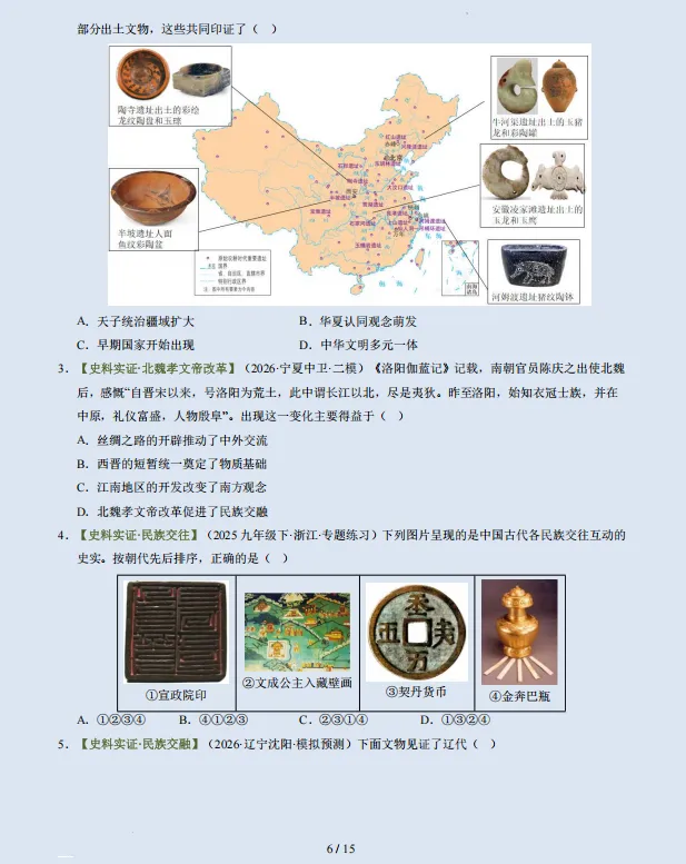 2026年中考历史三轮复习抢分押题专练(高频点+题型+热点),参考价值极高,打印出来练一练,考试拿高分! 第10张 2026年中考历史三轮复习抢分押题专练(高频点+题型+热点),参考价值极高,打印出来练一练,考试拿高分! 第10张