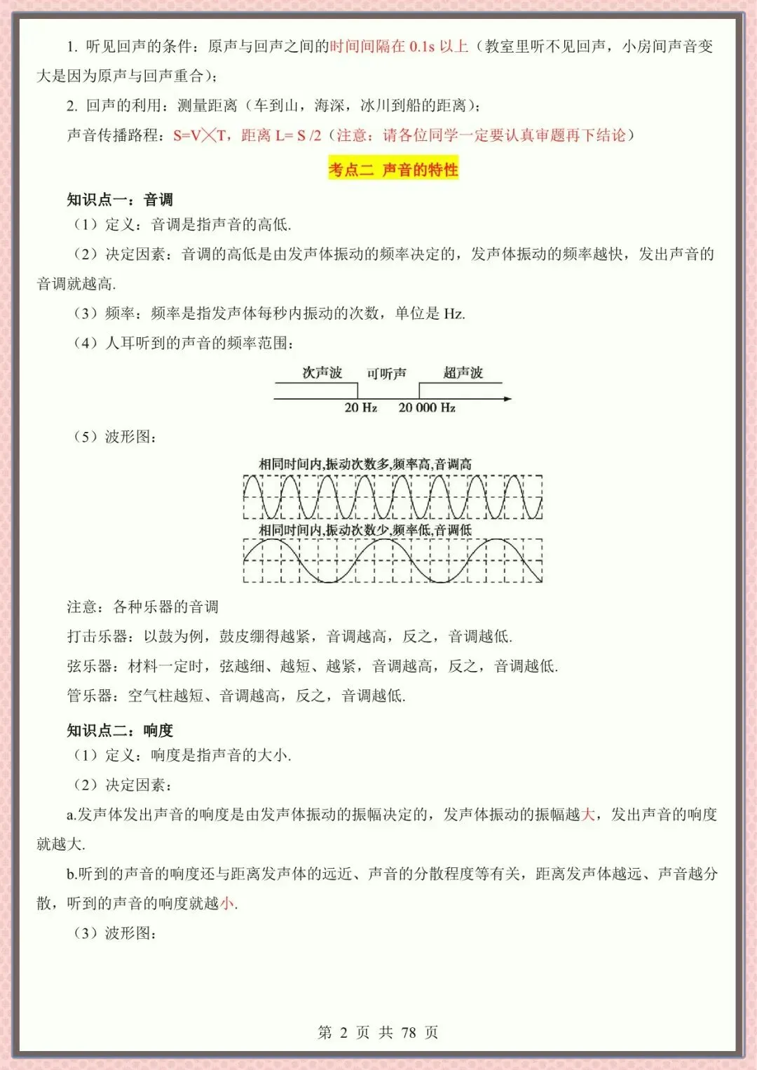 2026年中考物理必背核心知识点考点提纲大全汇总(完整电子版可打印) 第3张
