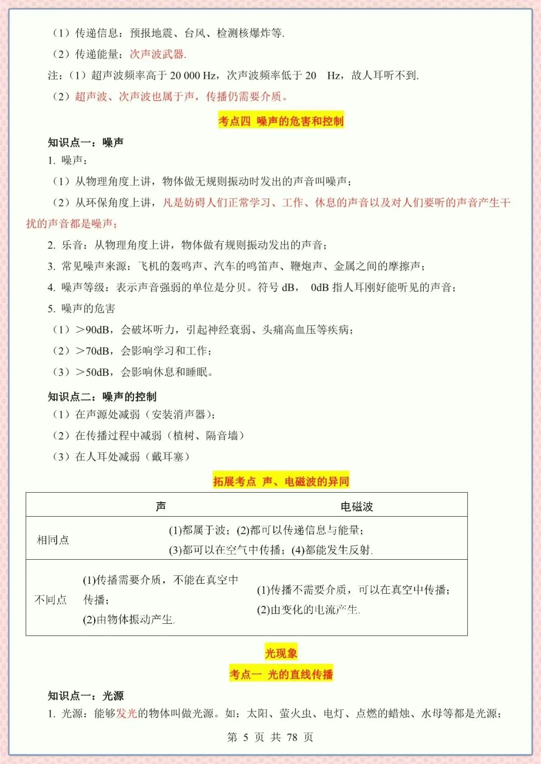 2026年中考物理必背核心知识点考点提纲大全汇总(完整电子版可打印) 第6张