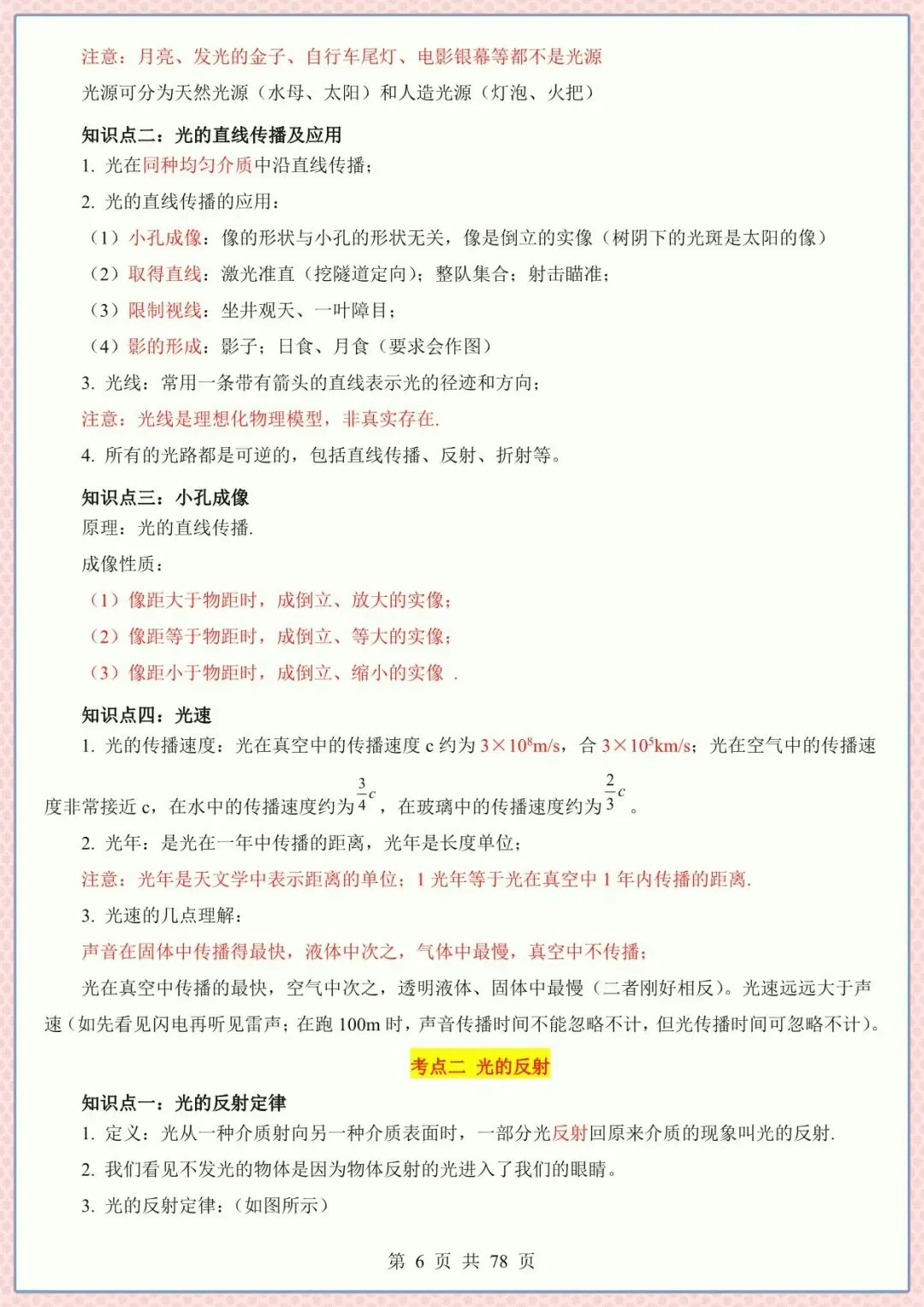 2026年中考物理必背核心知识点考点提纲大全汇总(完整电子版可打印) 第7张