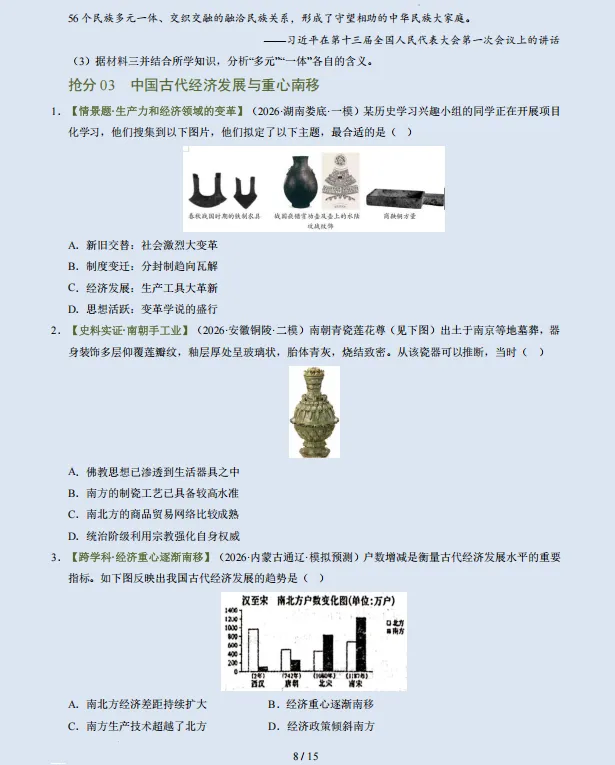 2026年中考历史三轮复习抢分押题专练(高频点+题型+热点),参考价值极高,打印出来练一练,考试拿高分! 第12张 2026年中考历史三轮复习抢分押题专练(高频点+题型+热点),参考价值极高,打印出来练一练,考试拿高分! 第12张
