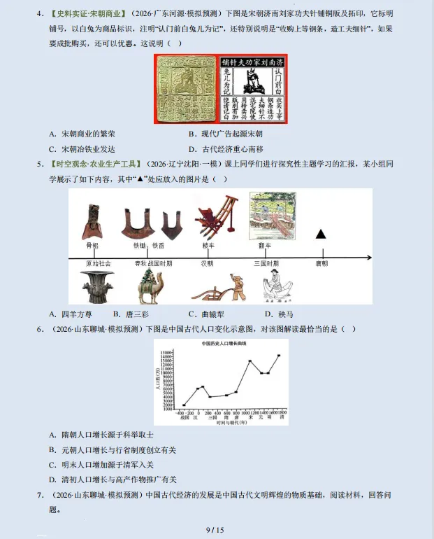 2026年中考历史三轮复习抢分押题专练(高频点+题型+热点),参考价值极高,打印出来练一练,考试拿高分! 第13张 2026年中考历史三轮复习抢分押题专练(高频点+题型+热点),参考价值极高,打印出来练一练,考试拿高分! 第13张