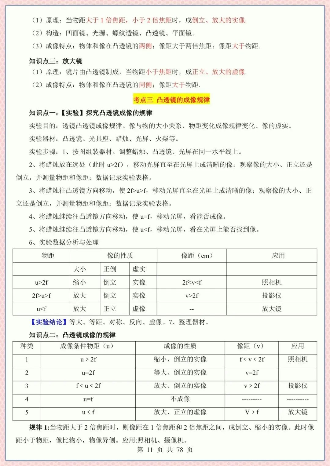 2026年中考物理必背核心知识点考点提纲大全汇总(完整电子版可打印) 第10张