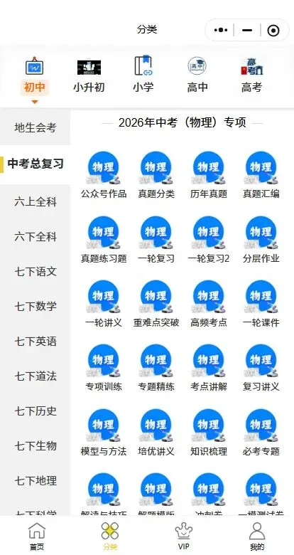 2026年中考物理必背核心知识点考点提纲大全汇总(完整电子版可打印) 第11张