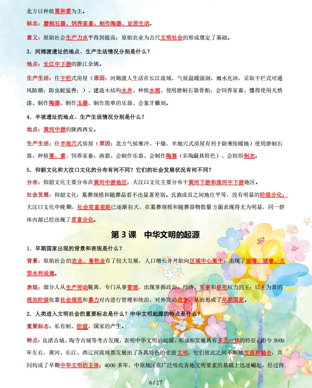 2026年中考历史三轮复习终极冲刺知识清单,含避坑手册、大题模板、问道等,全面攻克重难点,全部掌握考试直逼满分!(全国通用版) 第8张 2026年中考历史三轮复习终极冲刺知识清单,含避坑手册、大题模板、问道等,全面攻克重难点,全部掌握考试直逼满分!(全国通用版) 第8张