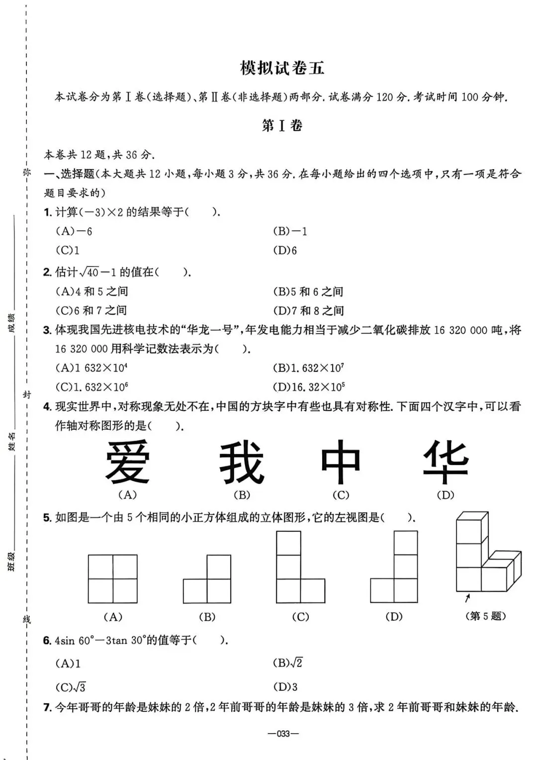 2026中考必刷8套押题卷 第1张