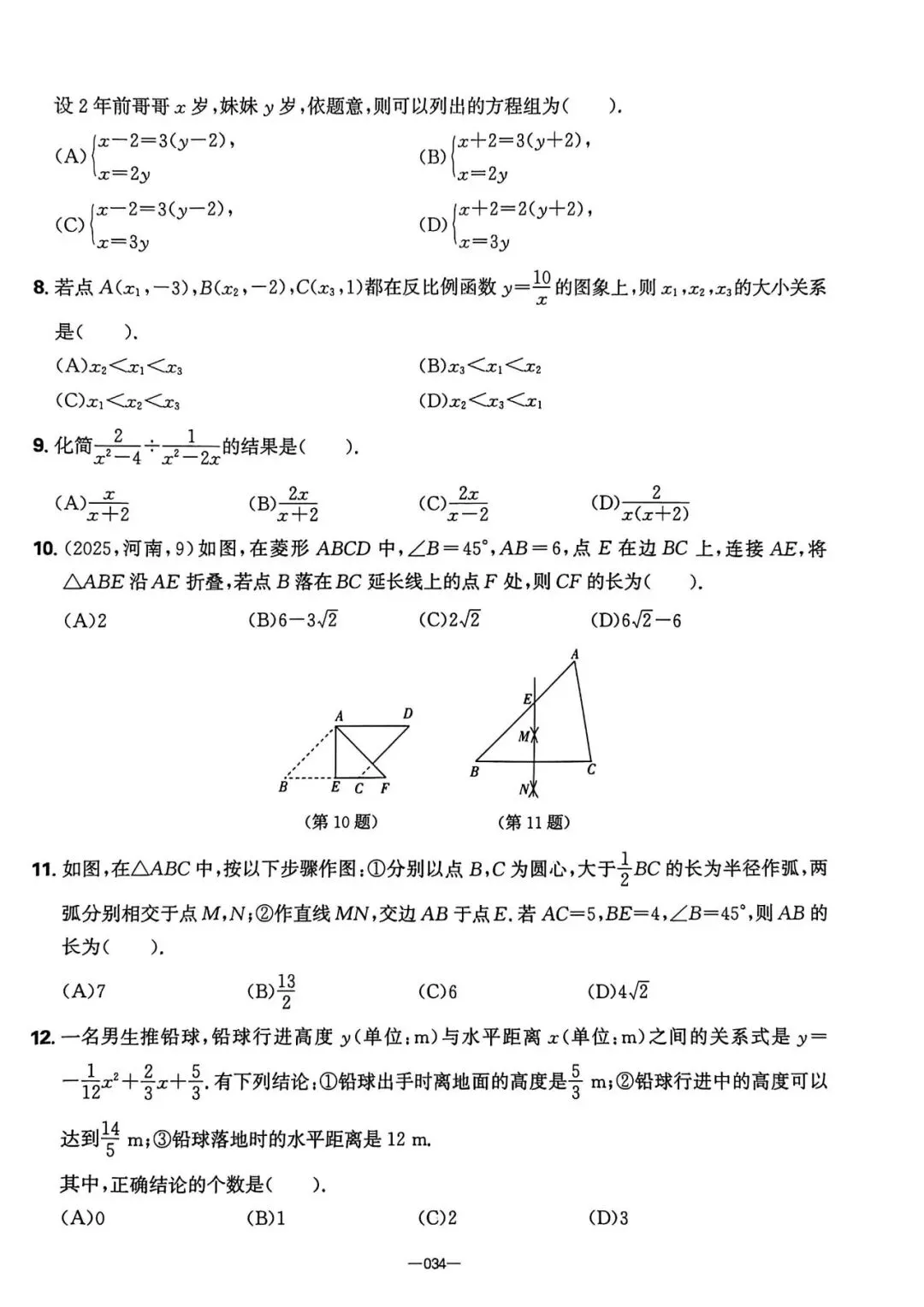 2026中考必刷8套押题卷 第2张