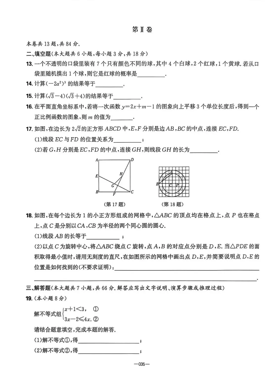2026中考必刷8套押题卷 第3张