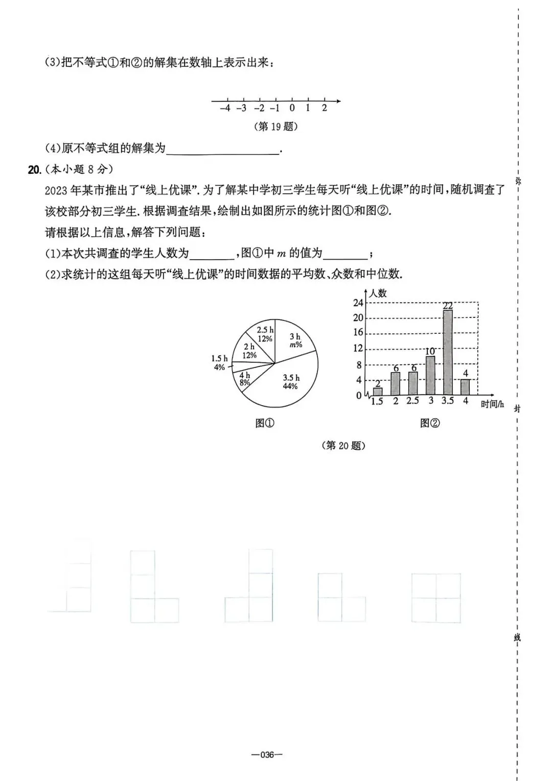 2026中考必刷8套押题卷 第4张