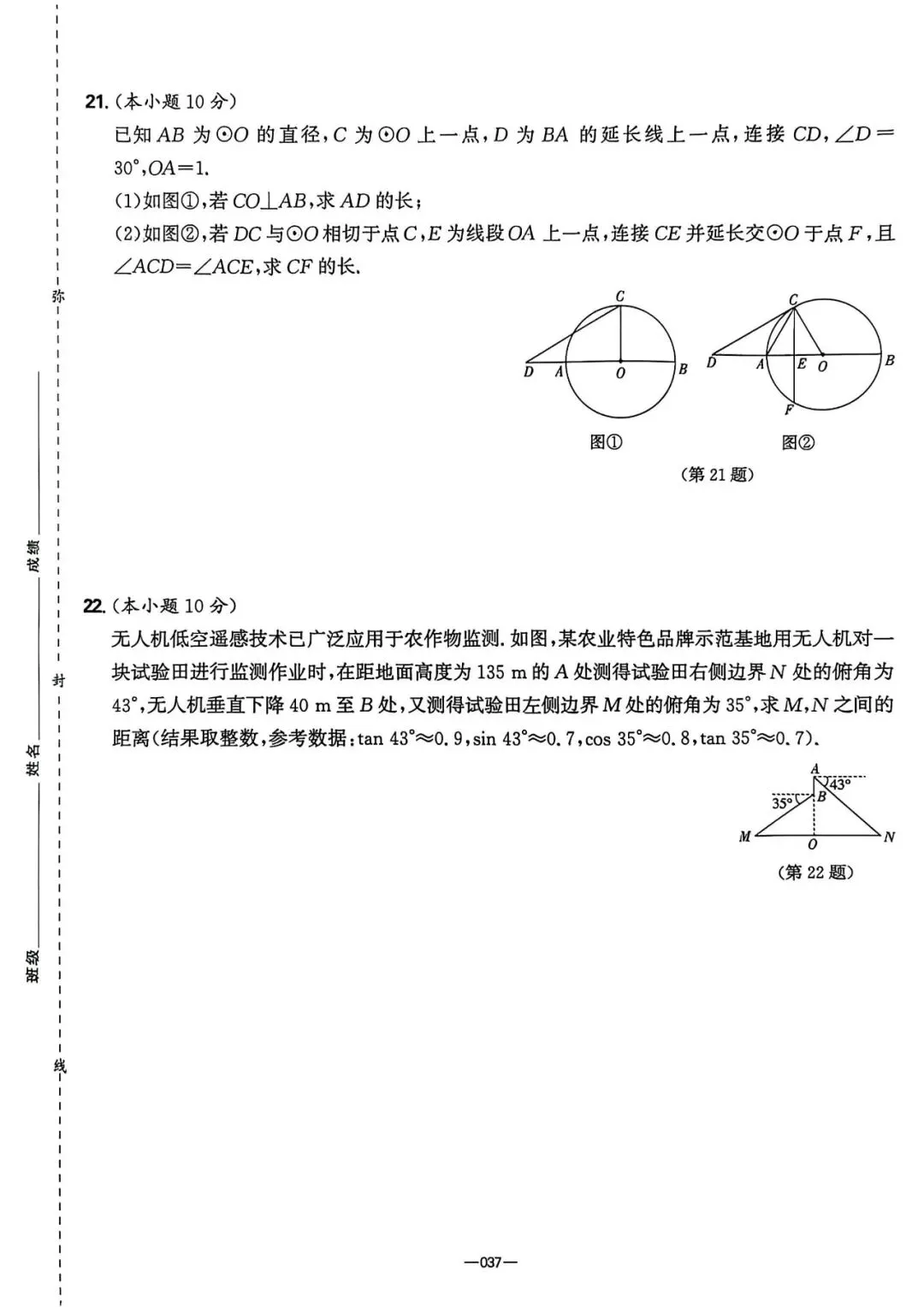 2026中考必刷8套押题卷 第5张