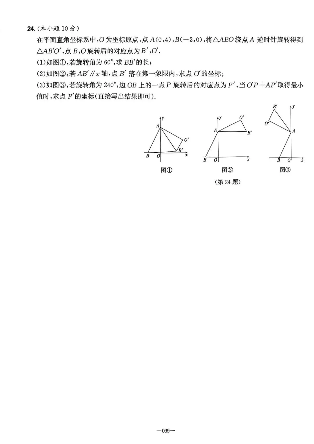 2026中考必刷8套押题卷 第6张