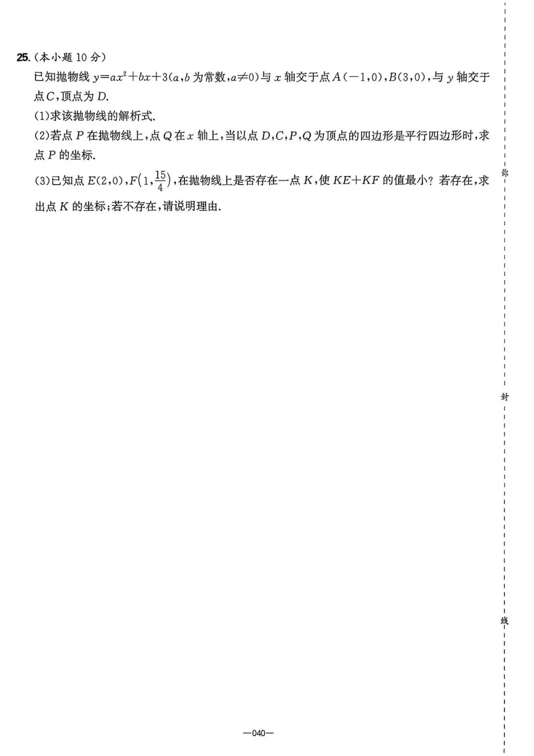 2026中考必刷8套押题卷 第7张