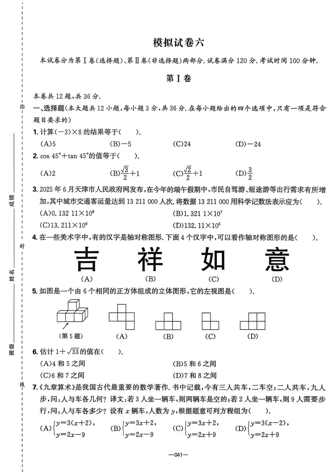 2026中考必刷8套押题卷 第8张