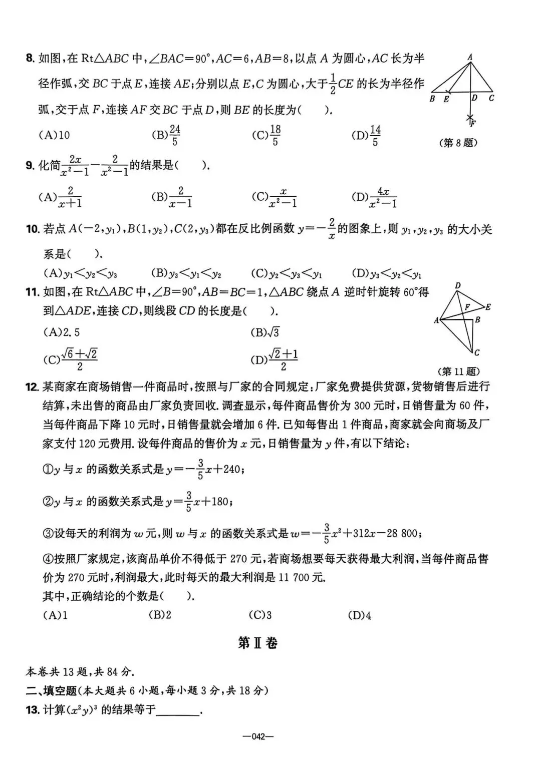 2026中考必刷8套押题卷 第9张