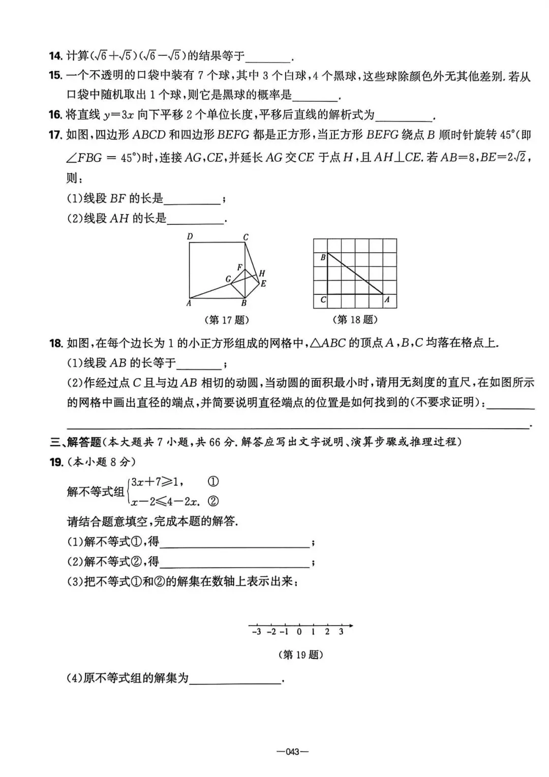 2026中考必刷8套押题卷 第10张