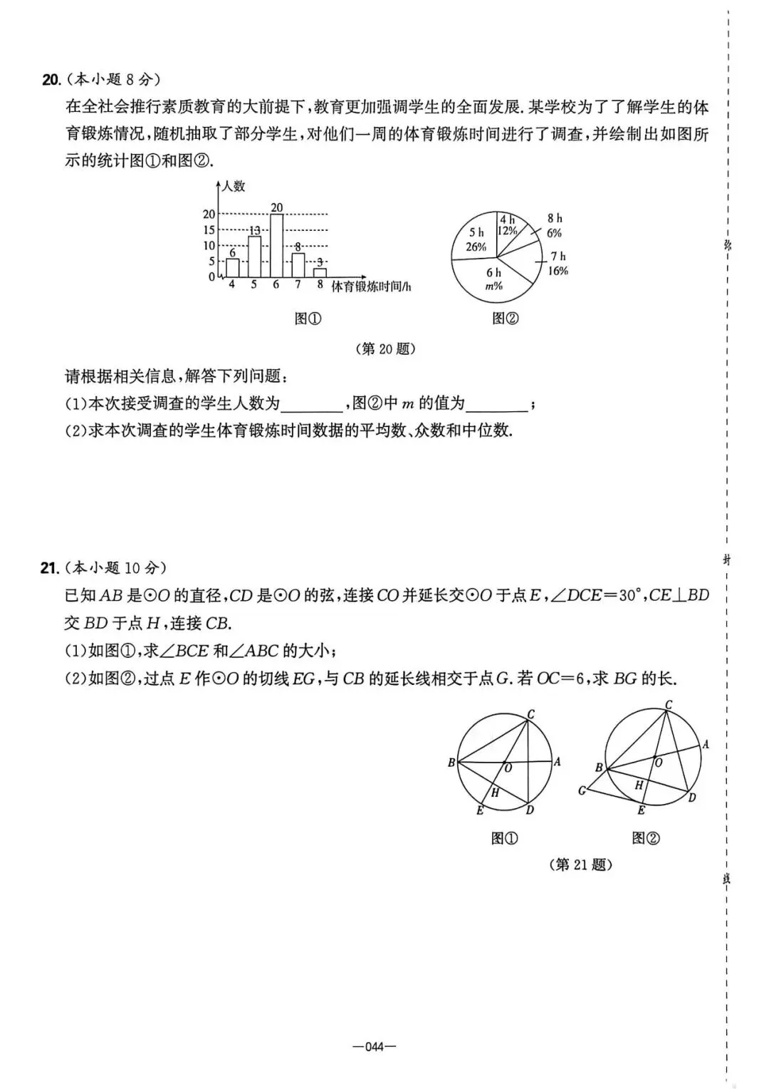 2026中考必刷8套押题卷 第11张