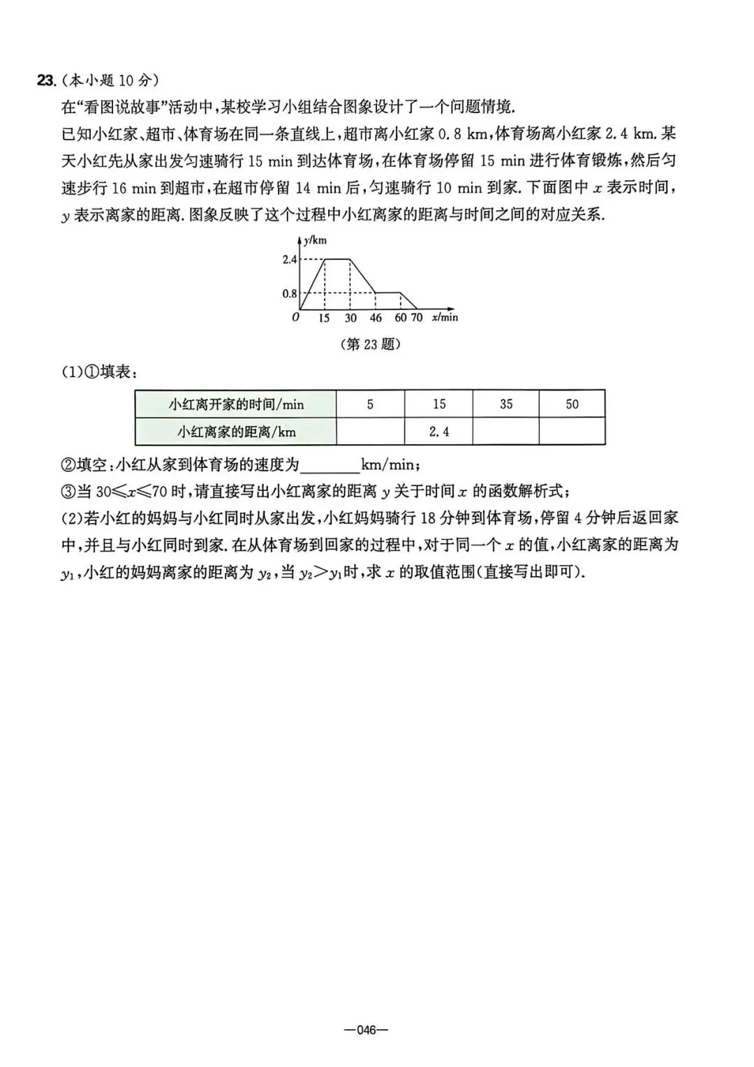 2026中考必刷8套押题卷 第13张