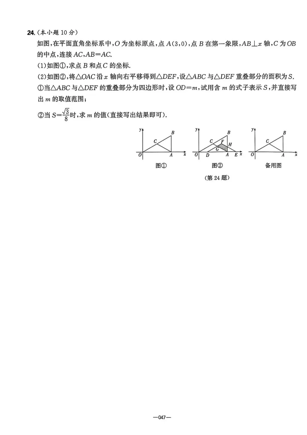 2026中考必刷8套押题卷 第14张
