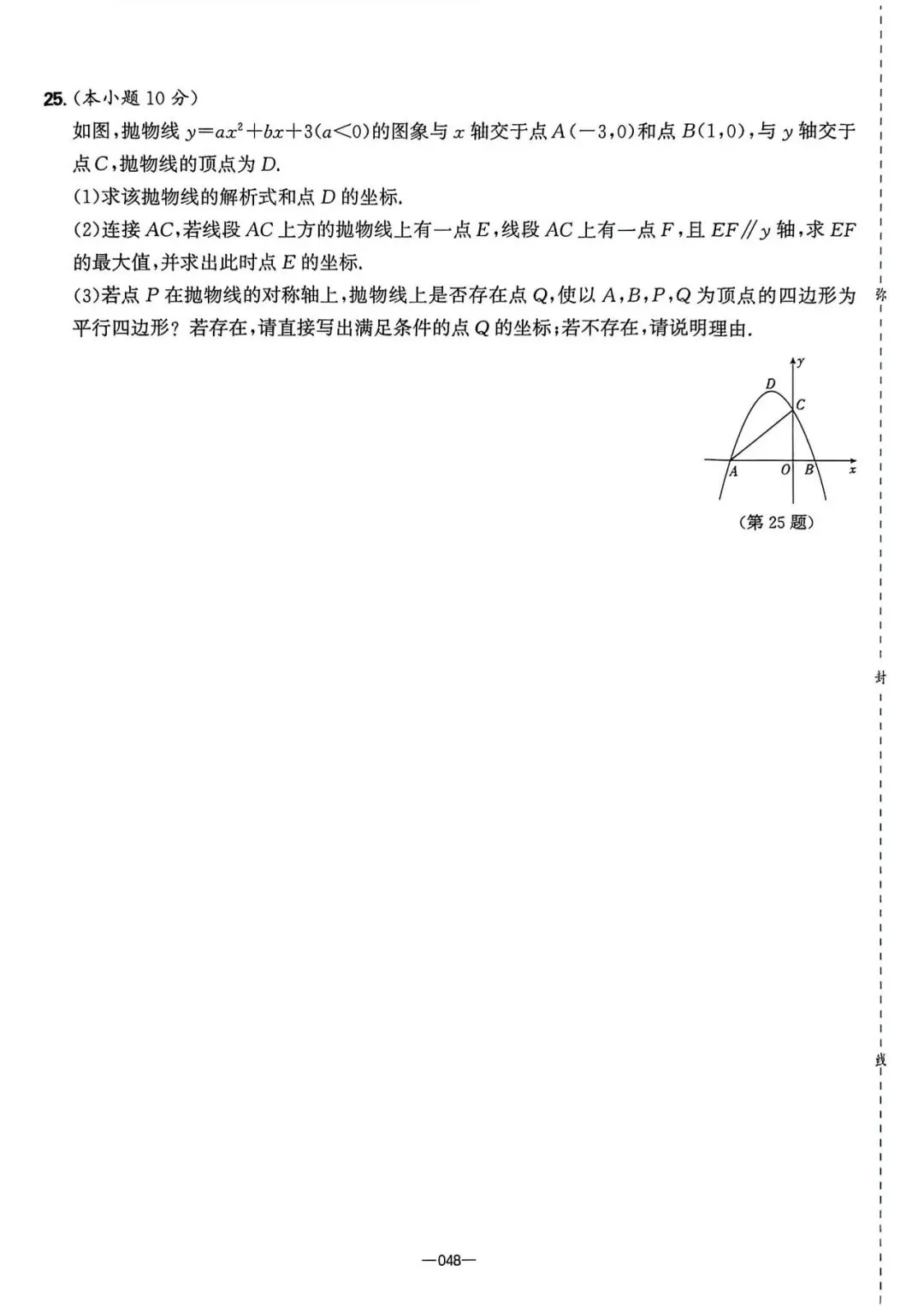 2026中考必刷8套押题卷 第15张