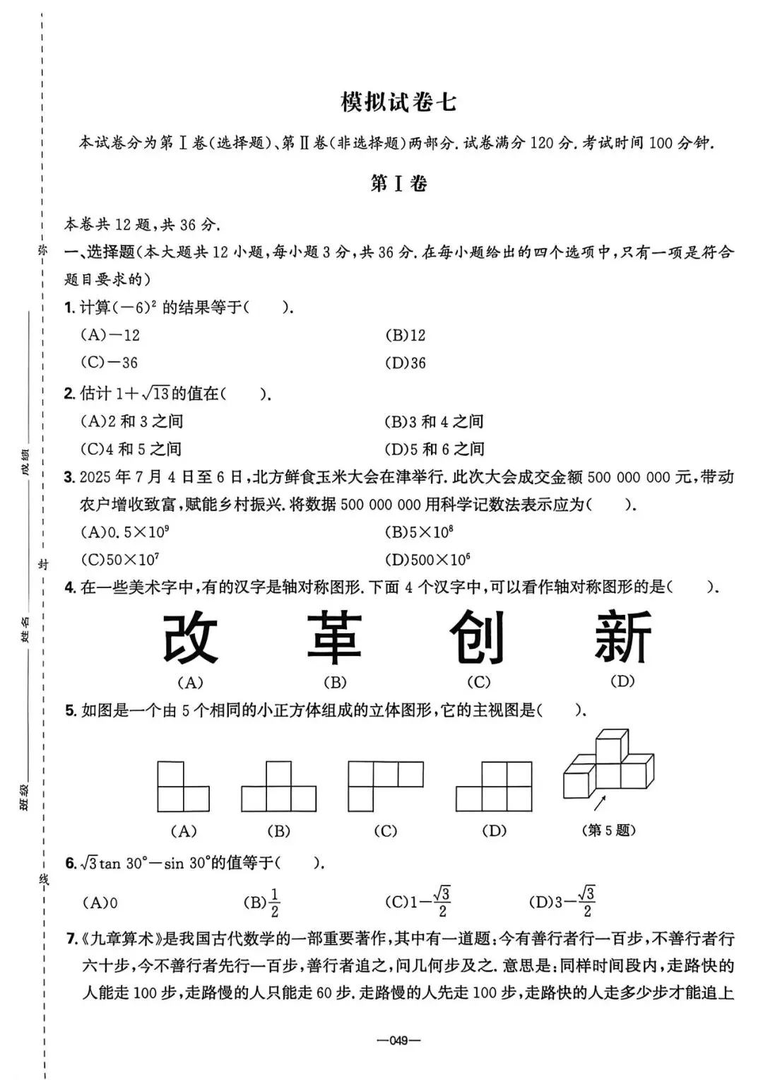 2026中考必刷8套押题卷 第16张