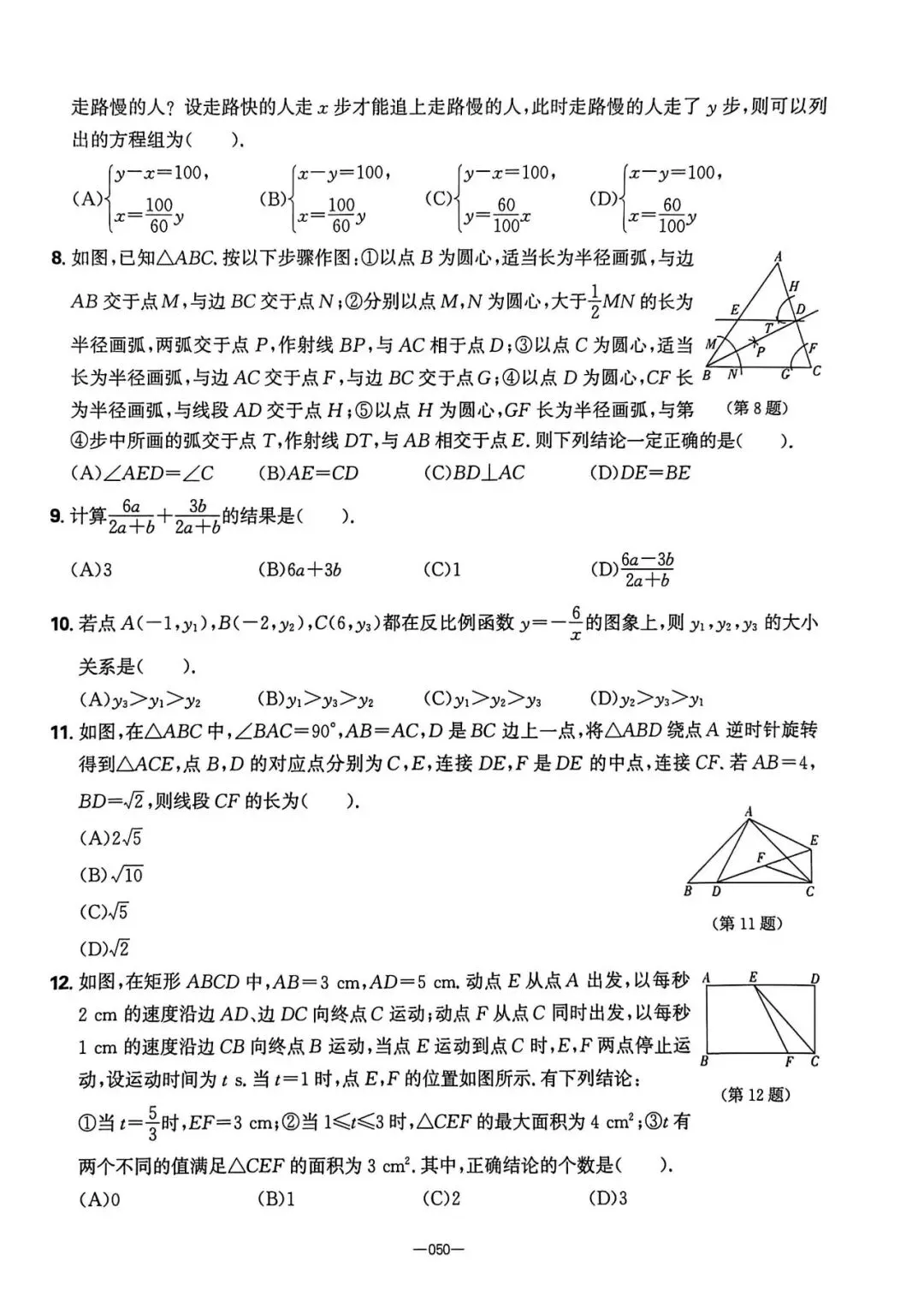 2026中考必刷8套押题卷 第17张
