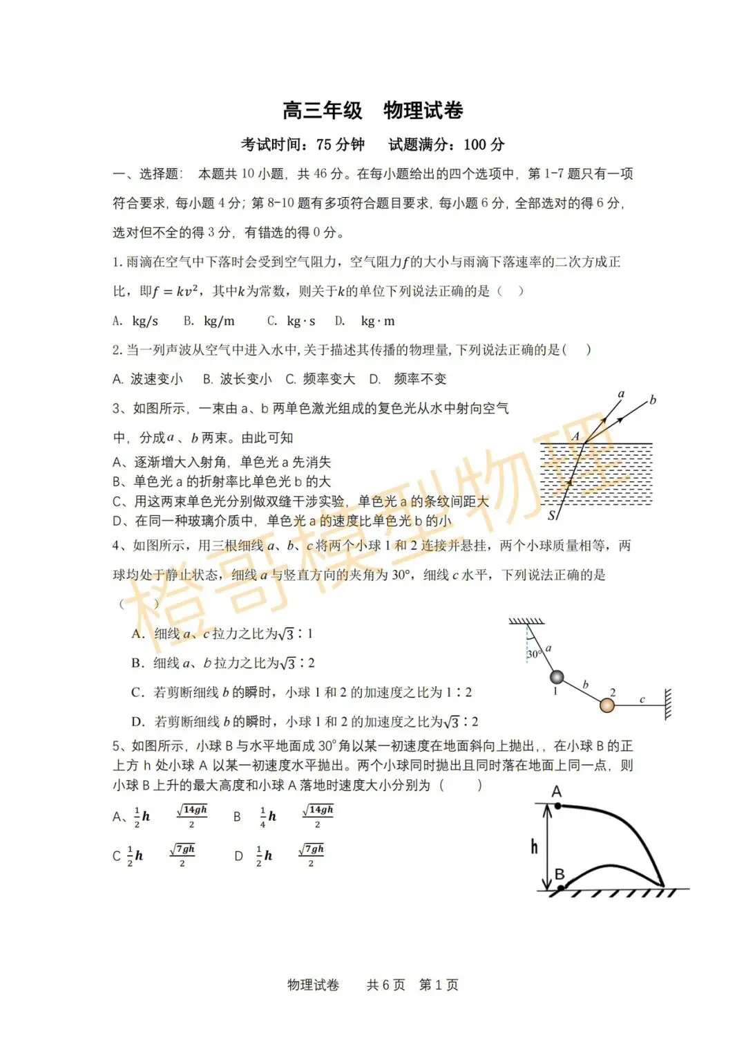 辽宁省实验高三四模物理试卷及答案 第1张