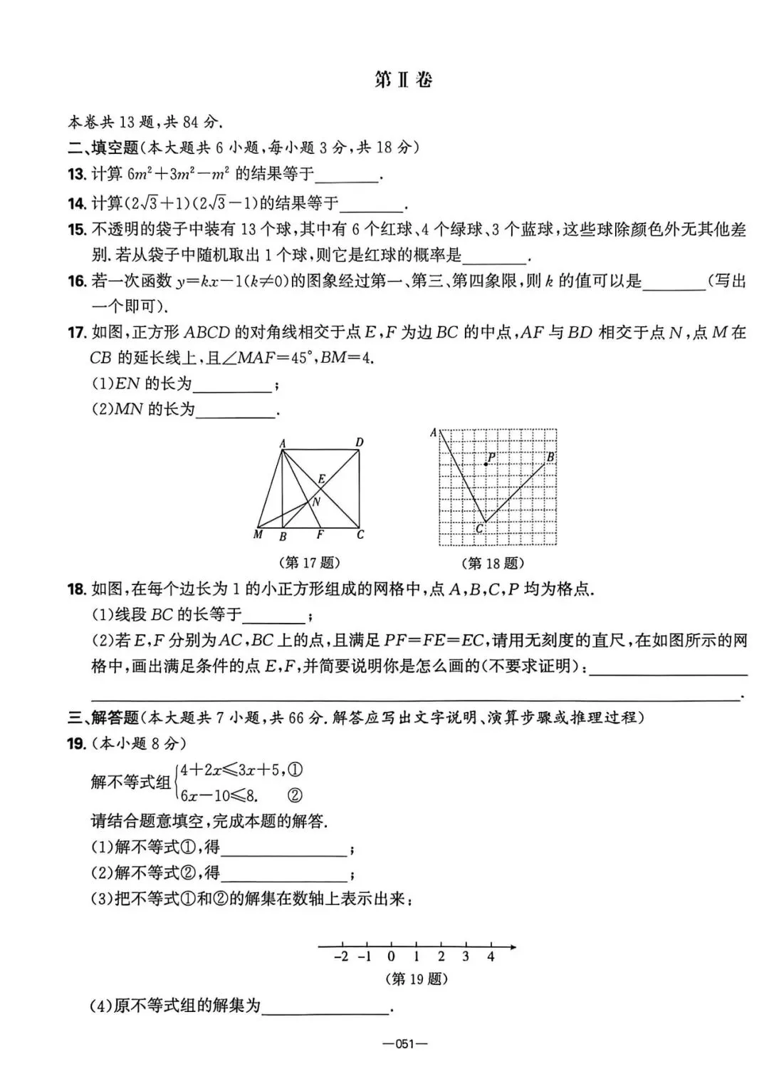 2026中考必刷8套押题卷 第18张