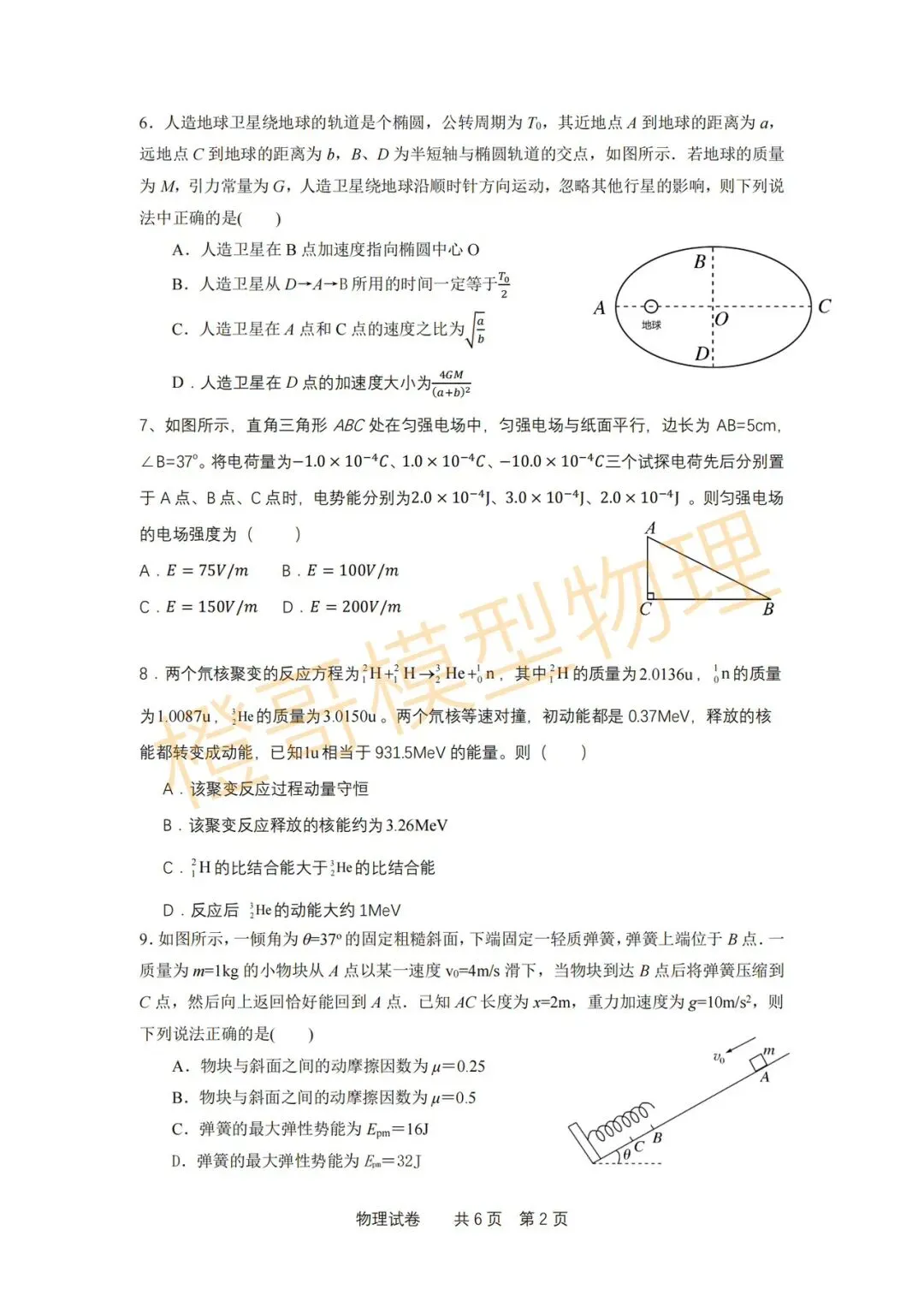 辽宁省实验高三四模物理试卷及答案 第2张