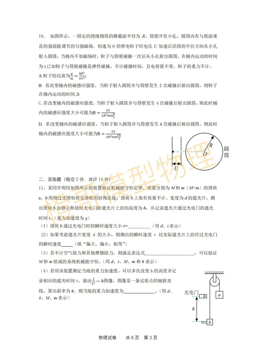 辽宁省实验高三四模物理试卷及答案 第3张