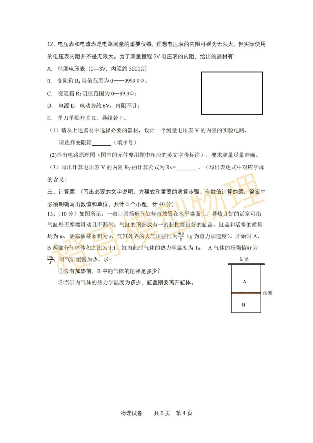 辽宁省实验高三四模物理试卷及答案 第4张