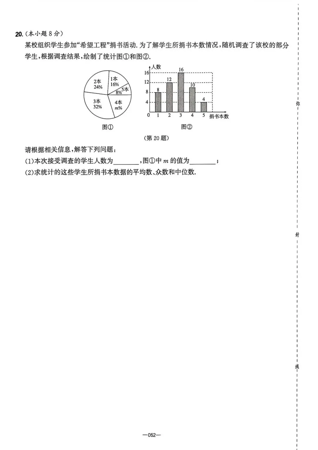 2026中考必刷8套押题卷 第19张