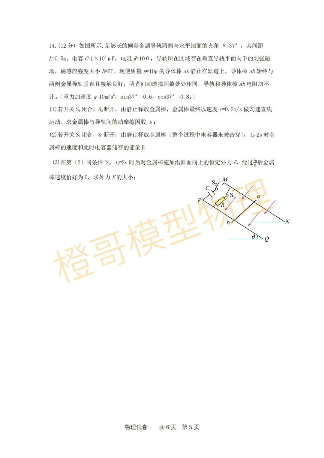 辽宁省实验高三四模物理试卷及答案 第5张