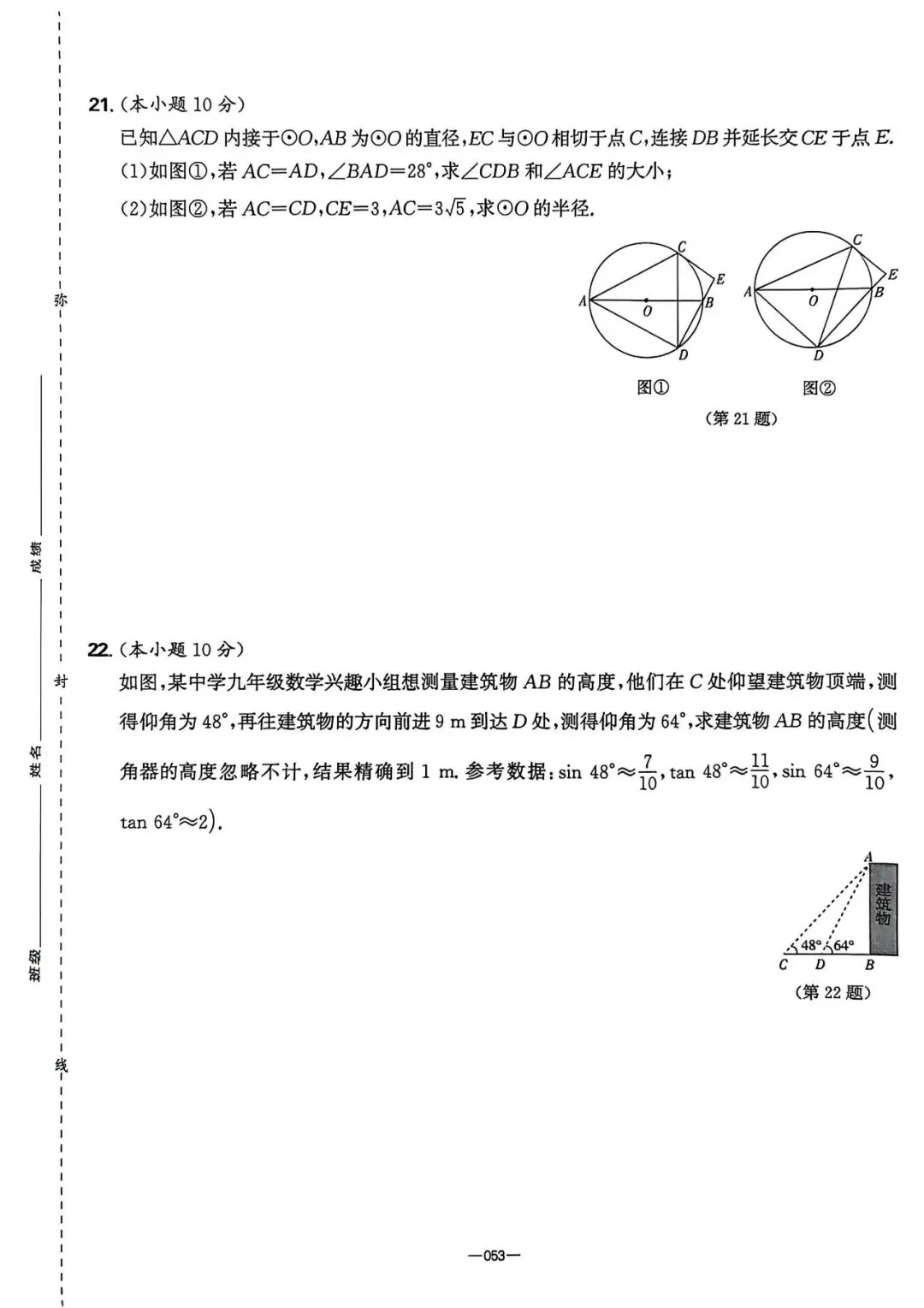 2026中考必刷8套押题卷 第20张