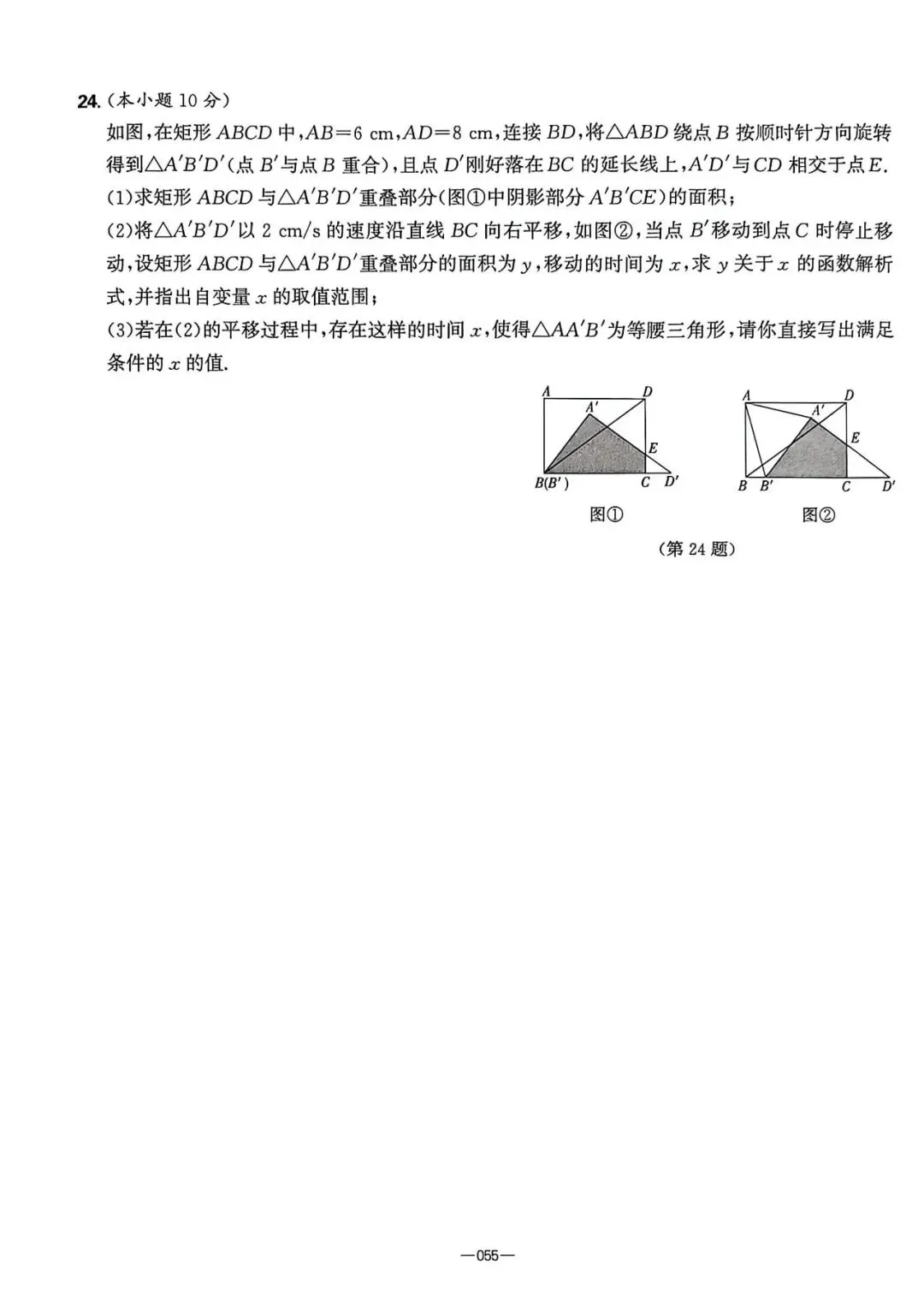 2026中考必刷8套押题卷 第22张