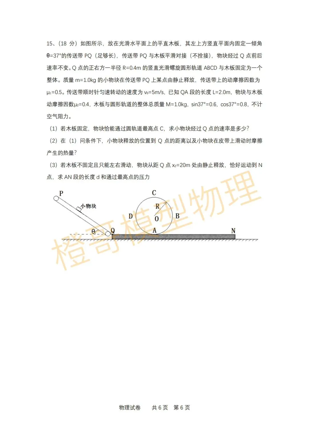 辽宁省实验高三四模物理试卷及答案 第6张